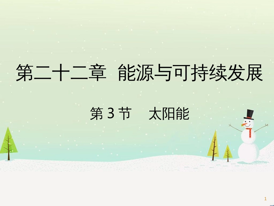 九年级化学上册 3.3 元素习题课件 （新版）新人教版 (549)_第1页