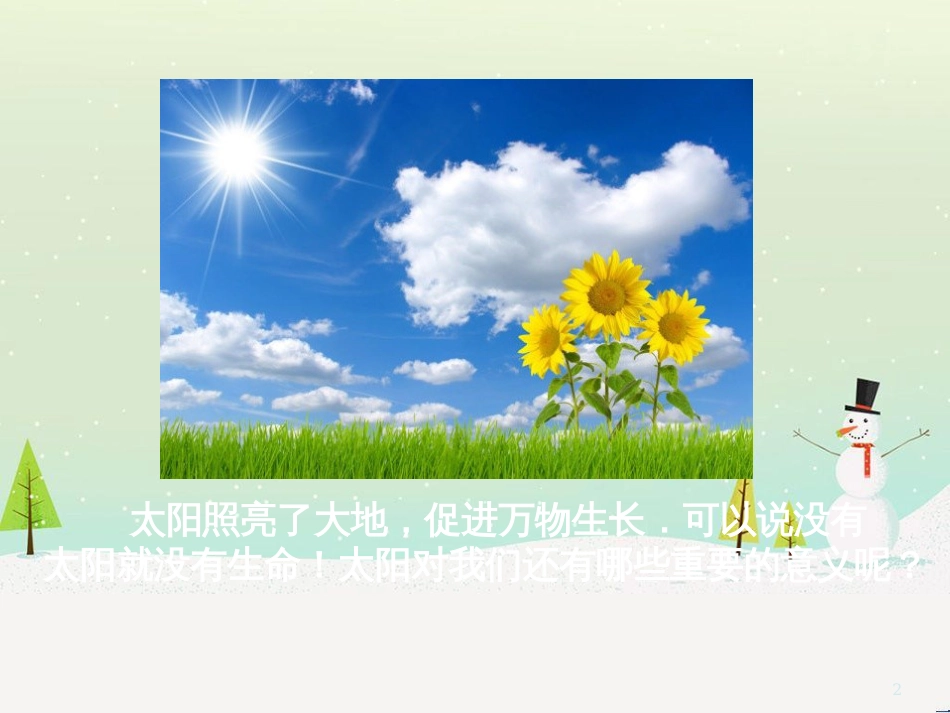 九年级化学上册 3.3 元素习题课件 （新版）新人教版 (549)_第2页