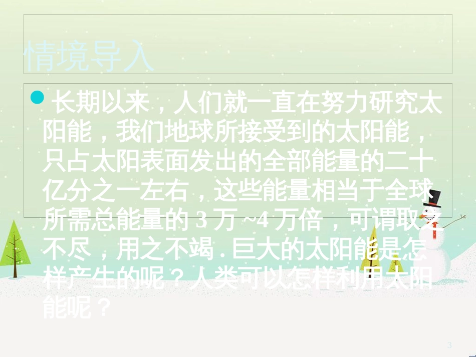 九年级化学上册 3.3 元素习题课件 （新版）新人教版 (549)_第3页