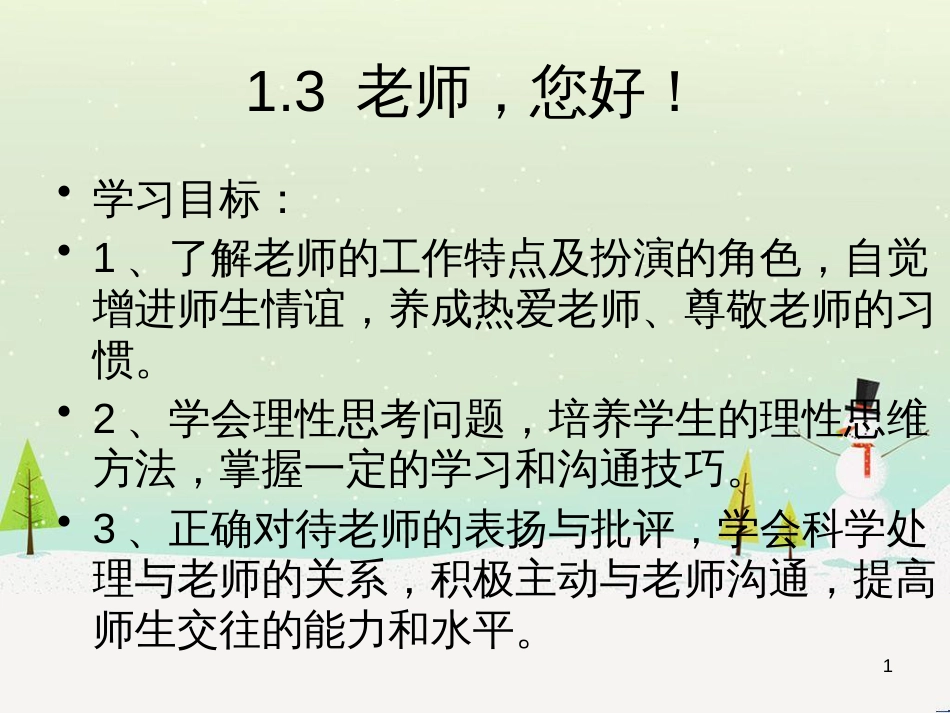 三年级数学上册 第八单元 分数的初步认识（第1课时）分数的初步认识课件1 西师大版 (407)_第1页