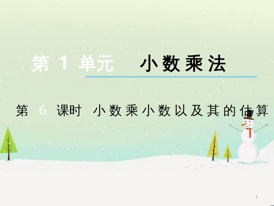 三年级数学上册 第八单元 分数的初步认识（第1课时）分数的初步认识课件1 西师大版 (438)_第1页