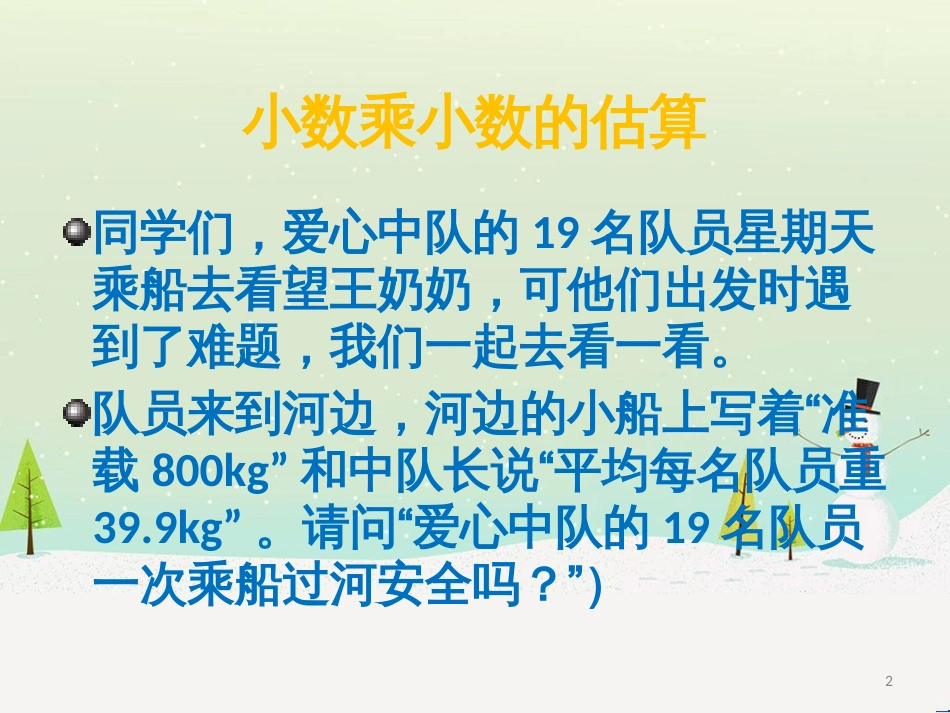 三年级数学上册 第八单元 分数的初步认识（第1课时）分数的初步认识课件1 西师大版 (438)_第2页