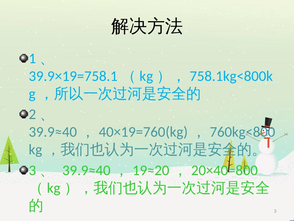 三年级数学上册 第八单元 分数的初步认识（第1课时）分数的初步认识课件1 西师大版 (438)_第3页