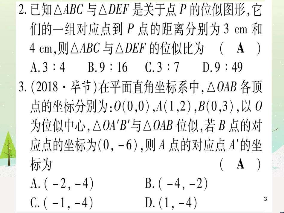 九年级数学下册 第1章 直角三角形的边角关系 1 (79)_第3页