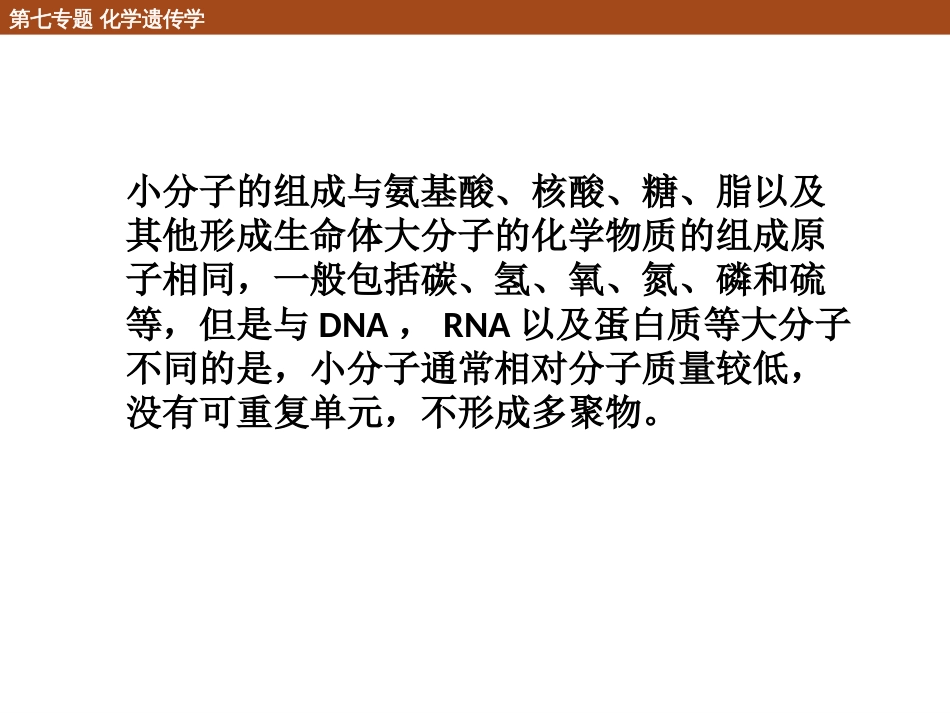 (18)--7.2 正向遗传学化学生物学导论_第3页