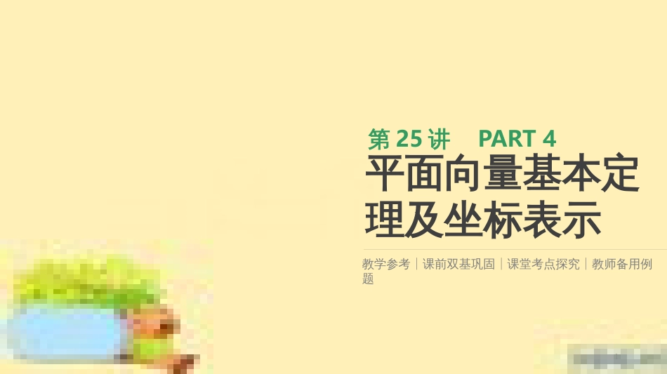 高考政治一轮复习 第一单元 文化与生活单元优化总结课件 新人教版必修3 (373)_第1页