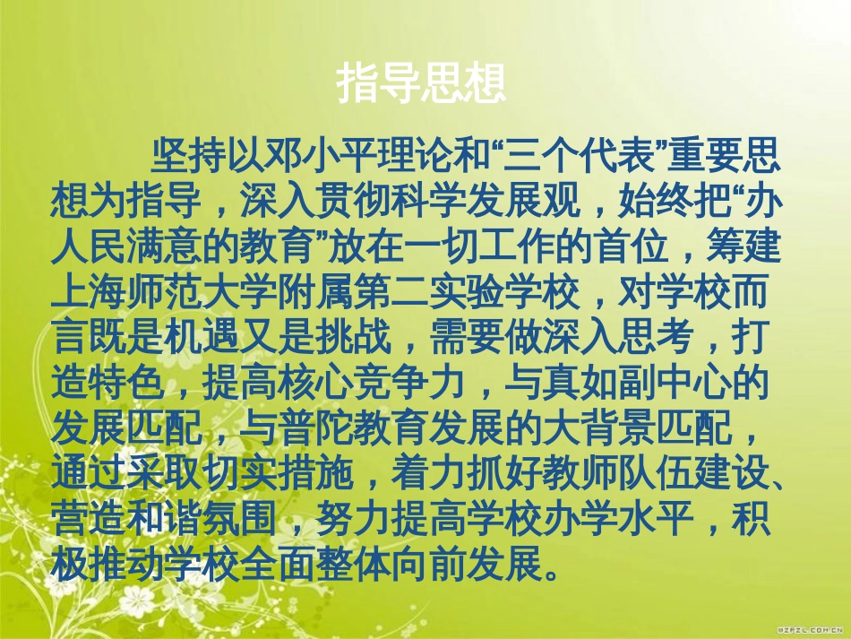 第一学期党支部工作计划(ppt 22页)_第2页