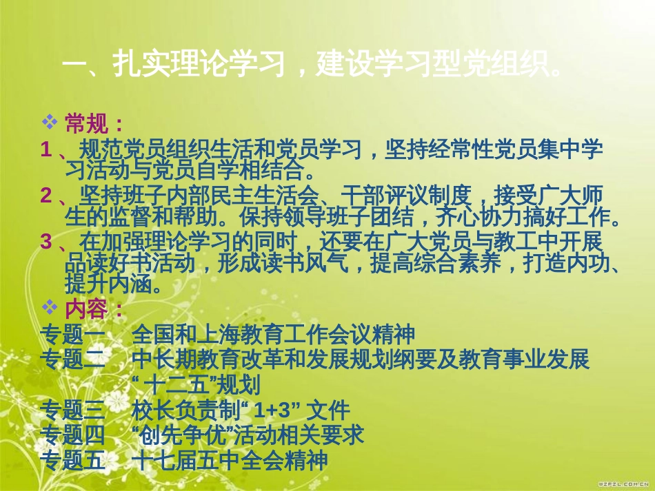 第一学期党支部工作计划(ppt 22页)_第3页
