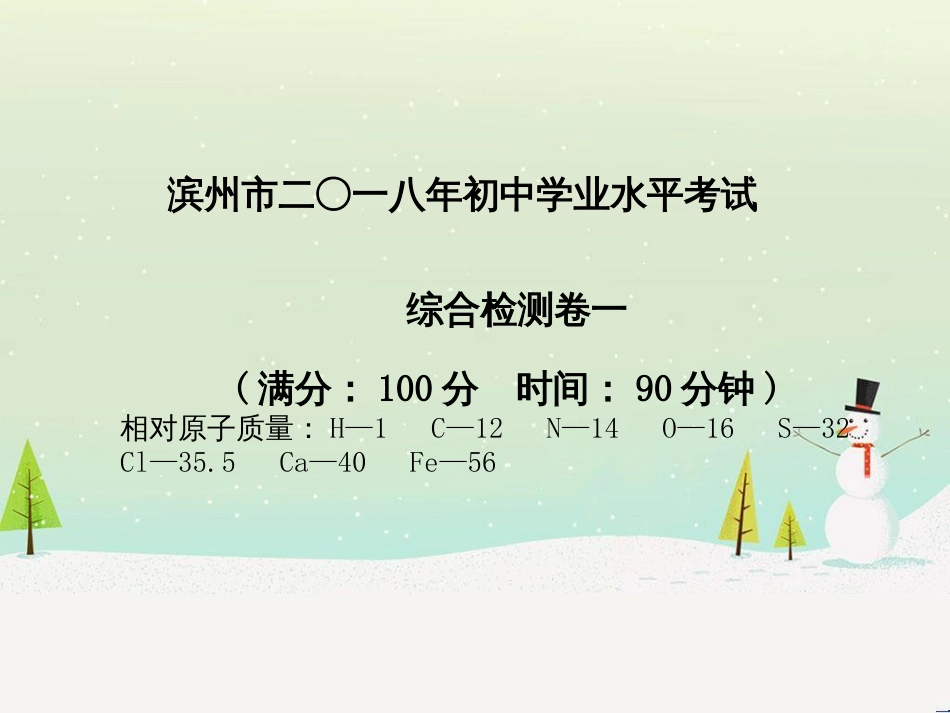 中考化学总复习 第二部分 专题复习 高分保障 专题1 化学图表类试题课件 鲁教版 (70)_第2页