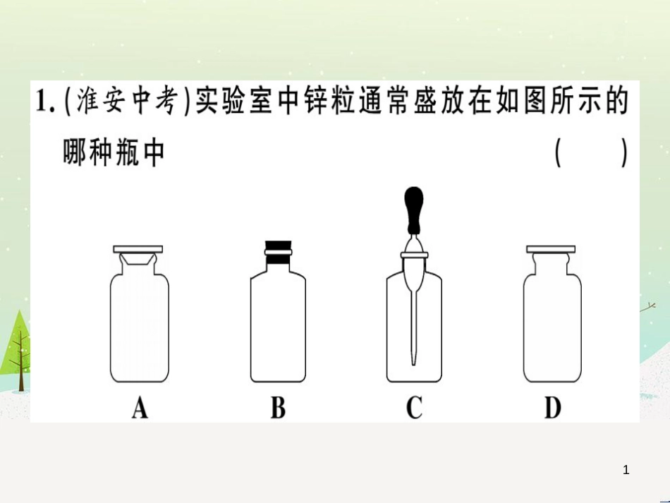 九年级化学下册 第八单元 金属和金属材料 化学方程式梳理习题课件 新人教版 (13)_第1页