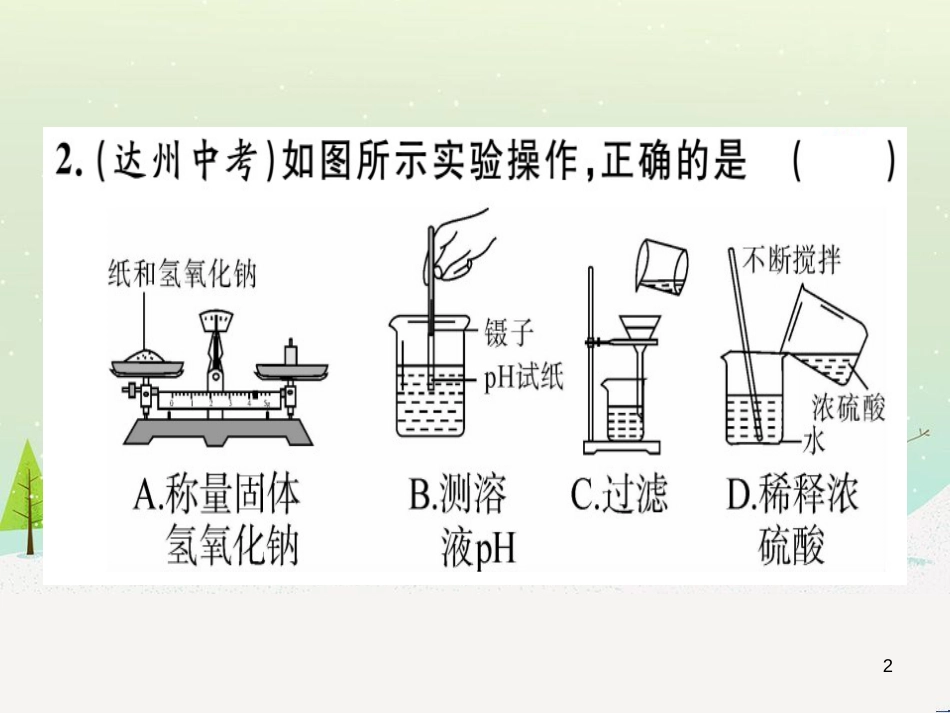 九年级化学下册 第八单元 金属和金属材料 化学方程式梳理习题课件 新人教版 (13)_第2页