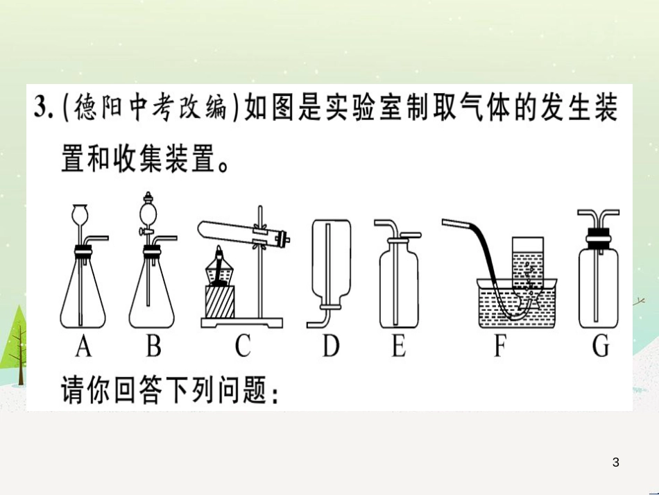 九年级化学下册 第八单元 金属和金属材料 化学方程式梳理习题课件 新人教版 (13)_第3页