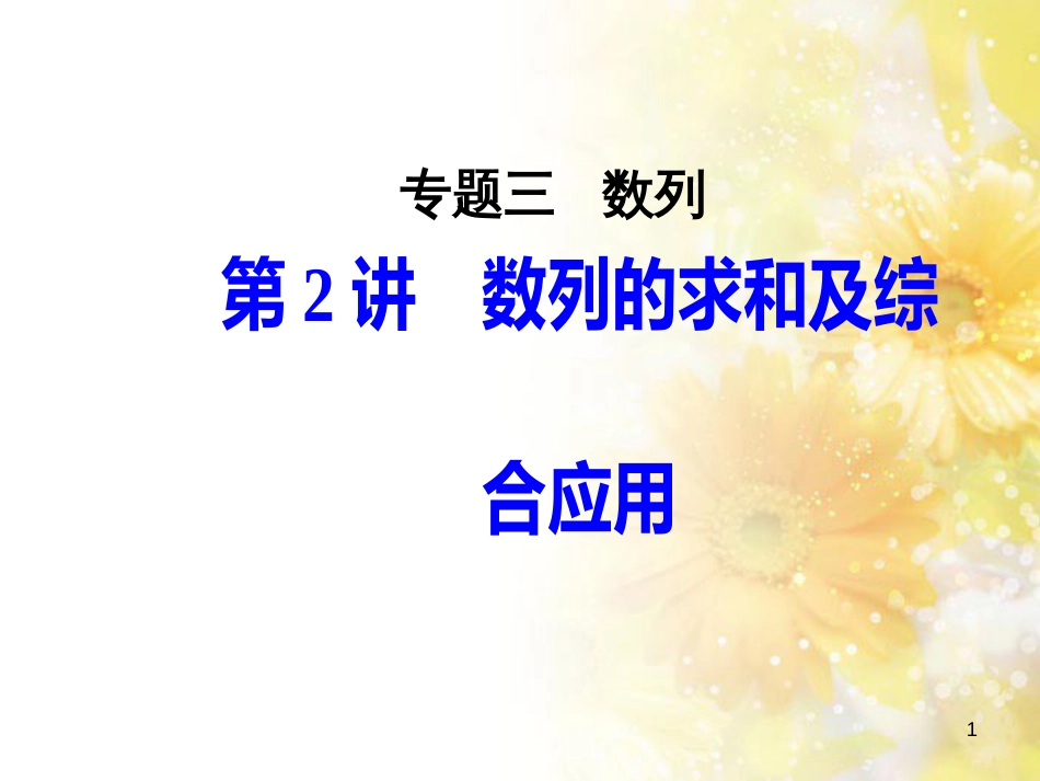 高中化学 第一章 从实验学化学 第一节 化学实验基本方法（第2课时）蒸馏和萃取课件 新人教版必修1 (121)_第1页