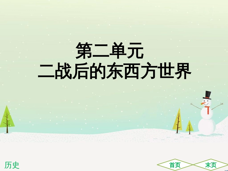 中考历史高分突破复习 第二部分 中国近代史 第二单元 近代化的早期探索与民族危机的加剧（讲义）课件 (32)_第1页