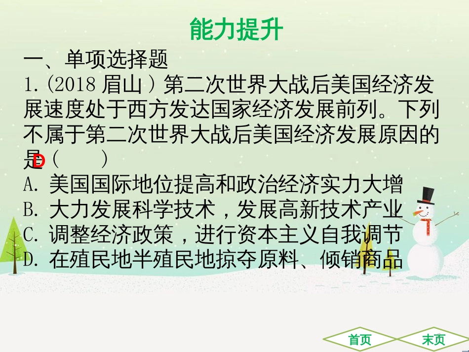 中考历史高分突破复习 第二部分 中国近代史 第二单元 近代化的早期探索与民族危机的加剧（讲义）课件 (32)_第2页