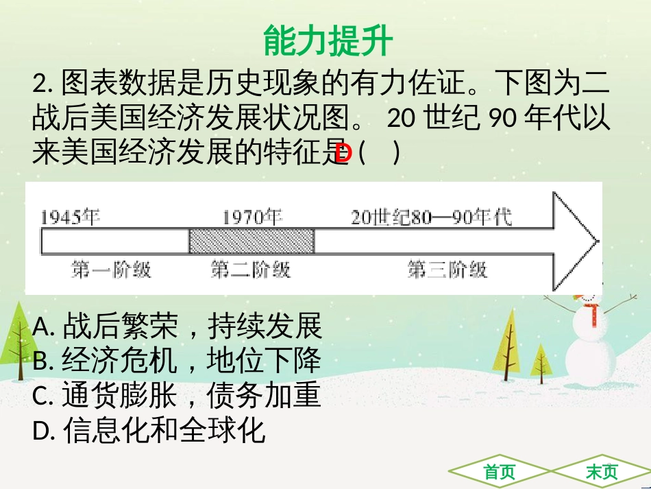 中考历史高分突破复习 第二部分 中国近代史 第二单元 近代化的早期探索与民族危机的加剧（讲义）课件 (32)_第3页