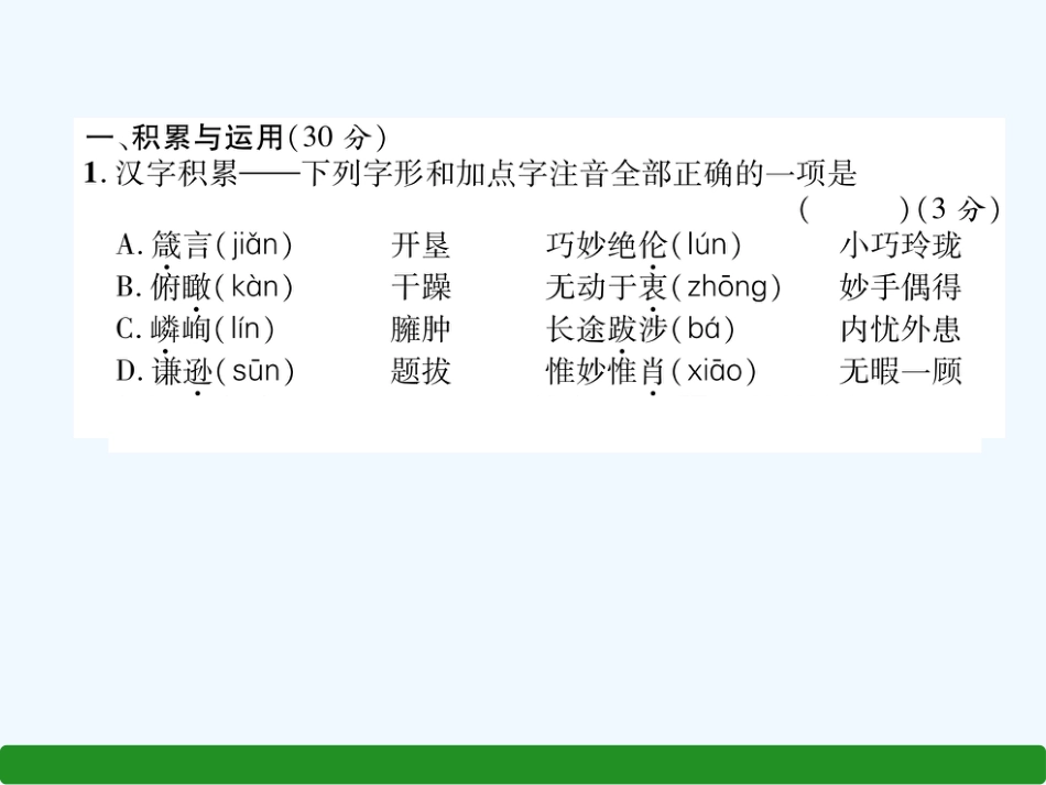 （遵义专版）八年级语文上册 期末达标测试作业课件 新人教版_第2页