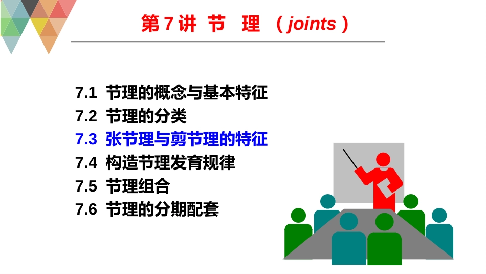 (18)--7.3张节理与剪节理的特征_第2页
