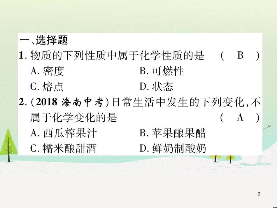 中考化学毕业总复习 第2编 重点专题突破篇 专题突破1 共存问题课件 (40)_第2页