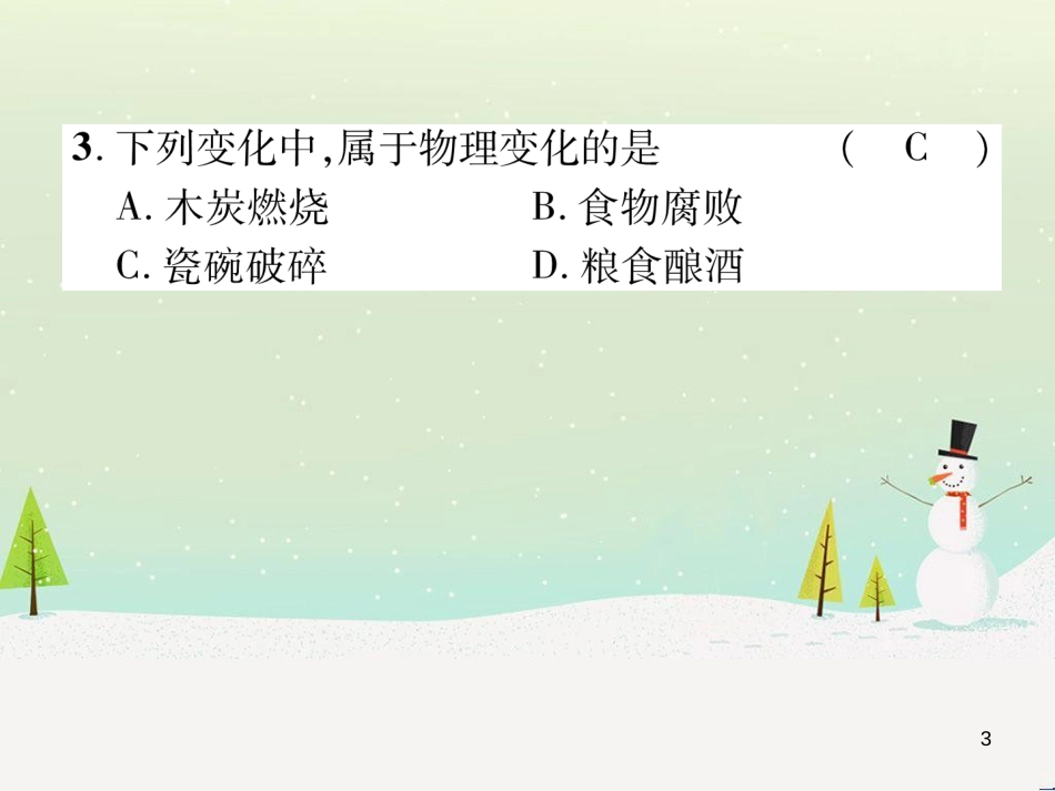 中考化学毕业总复习 第2编 重点专题突破篇 专题突破1 共存问题课件 (40)_第3页