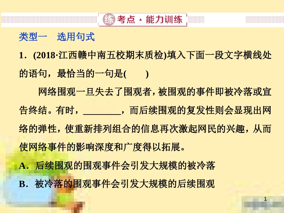 高考政治一轮复习 第一单元 文化与生活单元优化总结课件 新人教版必修3 (627)_第1页