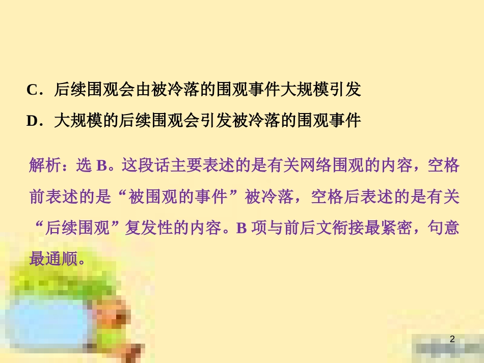 高考政治一轮复习 第一单元 文化与生活单元优化总结课件 新人教版必修3 (627)_第2页