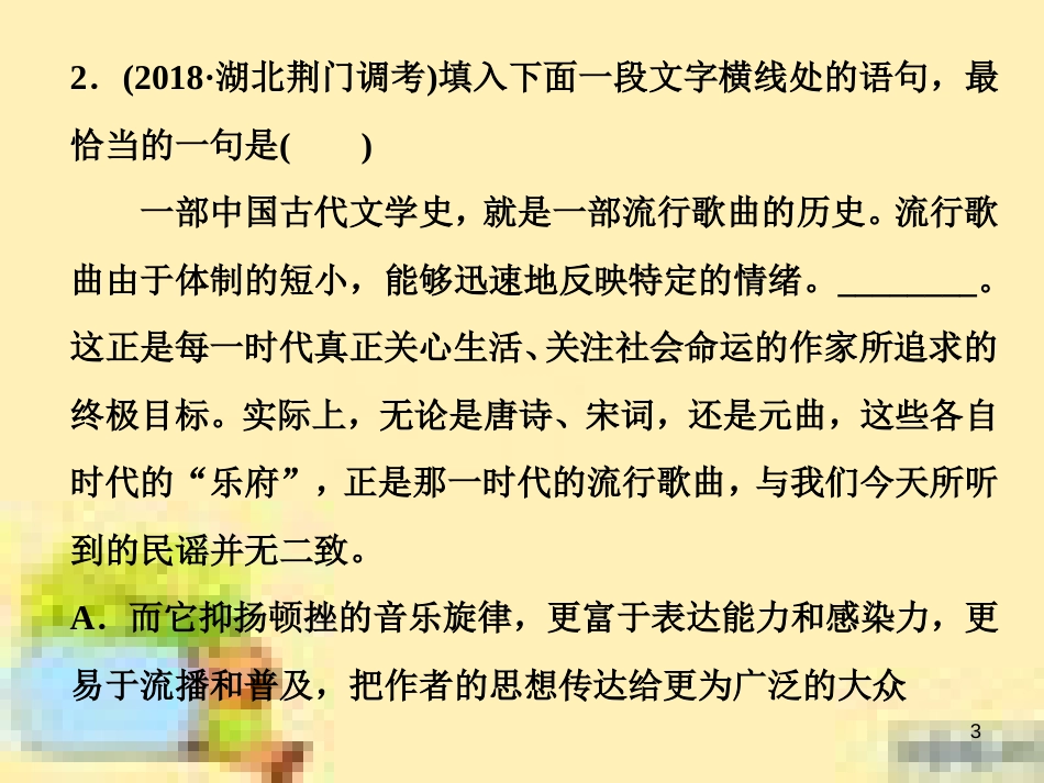 高考政治一轮复习 第一单元 文化与生活单元优化总结课件 新人教版必修3 (627)_第3页