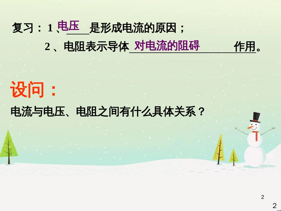 九年级化学上册 3.3 元素习题课件 （新版）新人教版 (511)_第2页