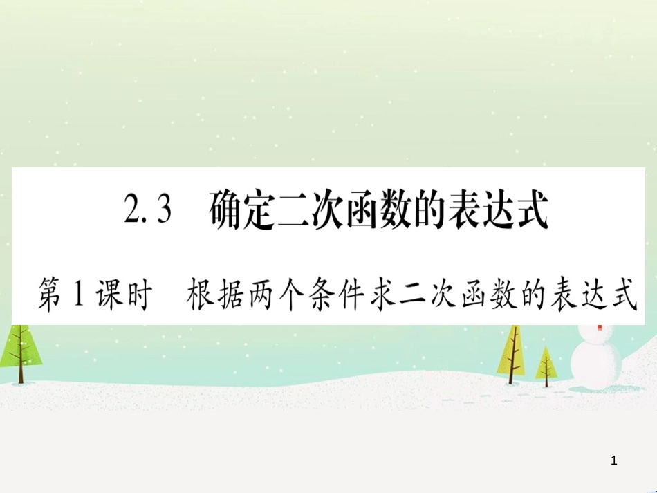 九年级数学下册 第1章 直角三角形的边角关系 1 (155)_第1页