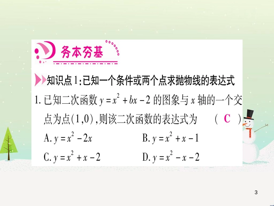 九年级数学下册 第1章 直角三角形的边角关系 1 (155)_第3页