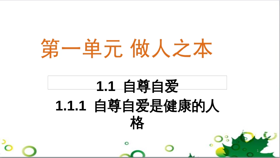 八年级语文上册 名著常识课件 语文版 (21)_第1页