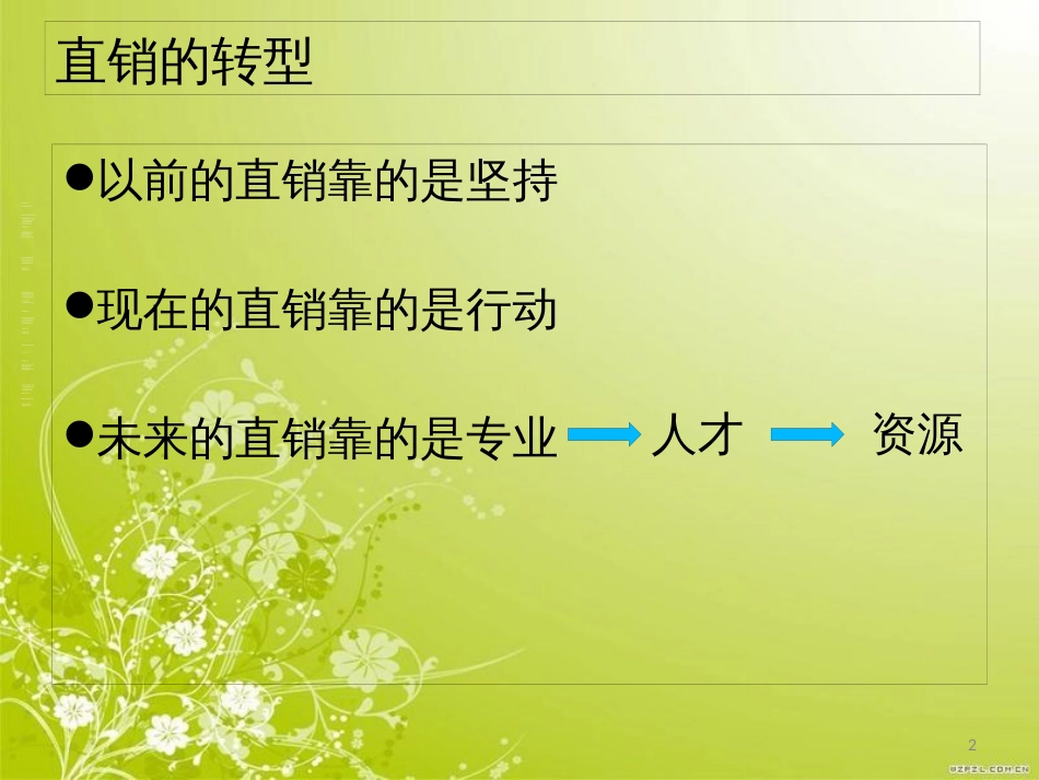 高效会议运作培训课件(PPT 60页)_第2页