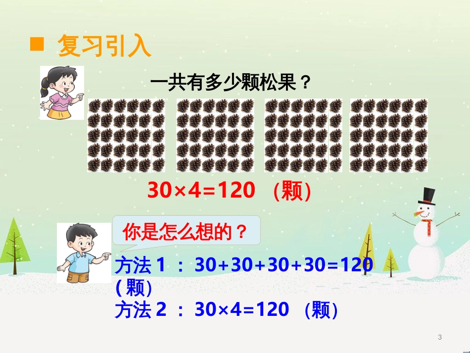 三年级数学上册 第八单元 分数的初步认识（第1课时）分数的初步认识课件1 西师大版 (536)_第3页