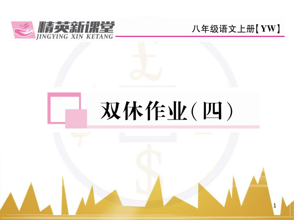 九年级英语上册 Module 11 Photos基础梳理课件 （新版）外研版 (1229)_第1页