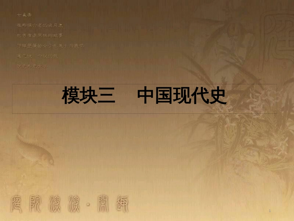 中考历史 主题6 科技、教育与文化复习课件_第1页