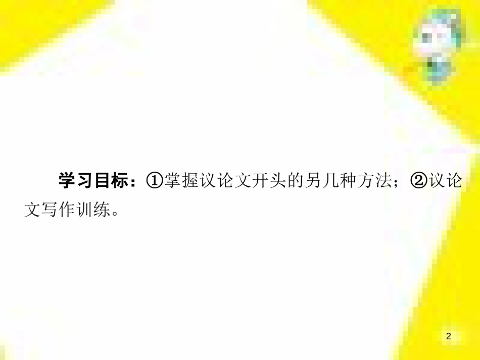 高考政治一轮总复习 第三部分 文化生活 第4单元 发展中国特色社会主义文化 第九课 建设社会主义文化强国限时规范特训课件 (1287)_第2页