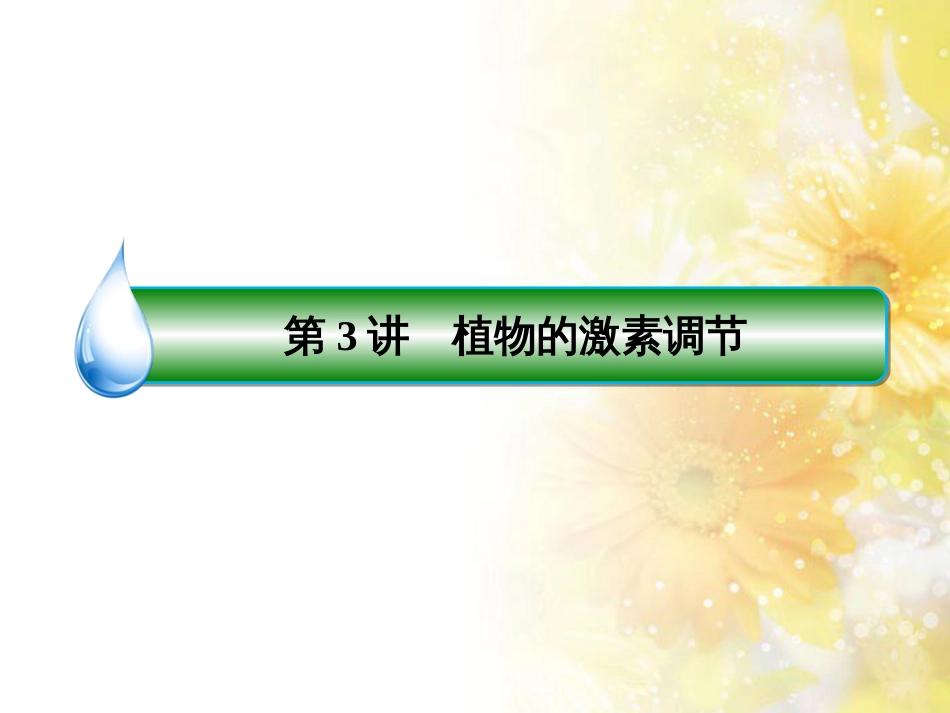高中化学 第一章 从实验学化学 第一节 化学实验基本方法（第2课时）蒸馏和萃取课件 新人教版必修1 (155)_第3页