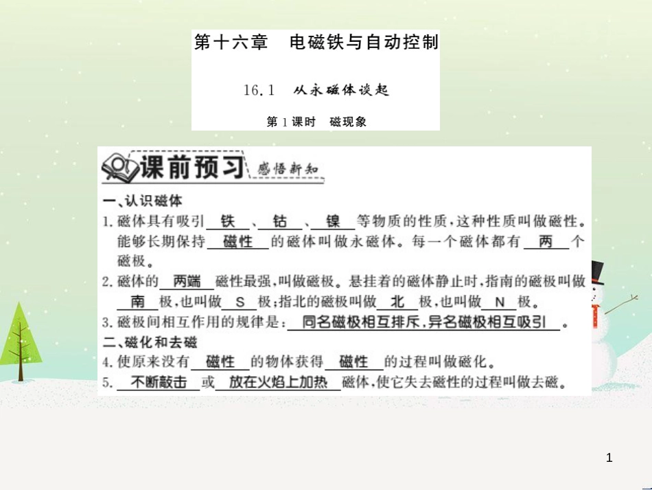 九年级物理下册 17.2 探究电动机的转动原理习题课件 （新版）粤教沪版 (3)_第1页