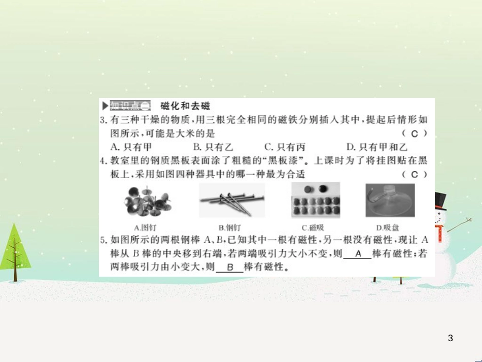 九年级物理下册 17.2 探究电动机的转动原理习题课件 （新版）粤教沪版 (3)_第3页