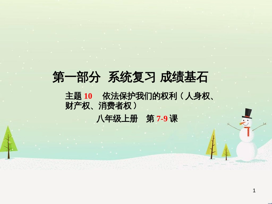 中考地理 第二部分 专题复习 高分保障 专题1 地理图表的判读与运用课件 (14)_第1页