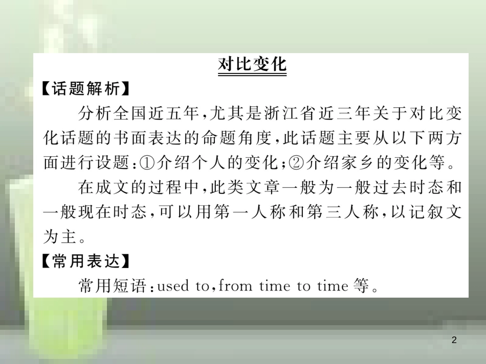 中考英语特训总复习 第一部分 教材知识梳理篇 第17课时 九全 Units 3-4话题作文优质课件_第2页