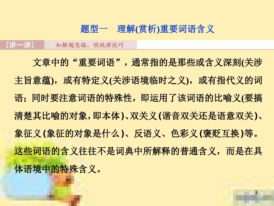 高考政治一轮复习 第一单元 文化与生活单元优化总结课件 新人教版必修3 (582)_第3页