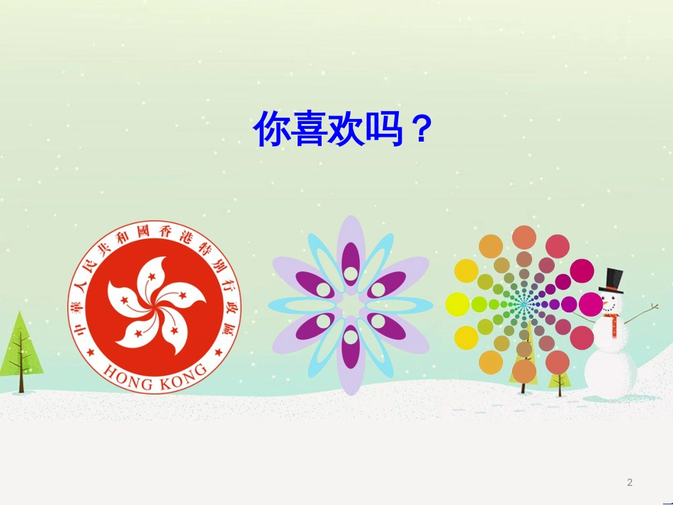三年级数学上册 第八单元 分数的初步认识（第1课时）分数的初步认识课件1 西师大版 (483)_第2页