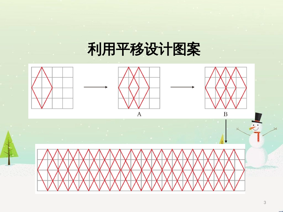 三年级数学上册 第八单元 分数的初步认识（第1课时）分数的初步认识课件1 西师大版 (483)_第3页