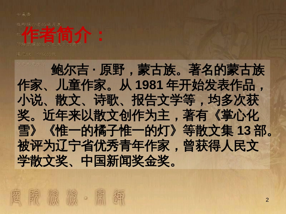 五年级语文上册 第六单元 雪地贺卡课件2 鄂教版_第2页