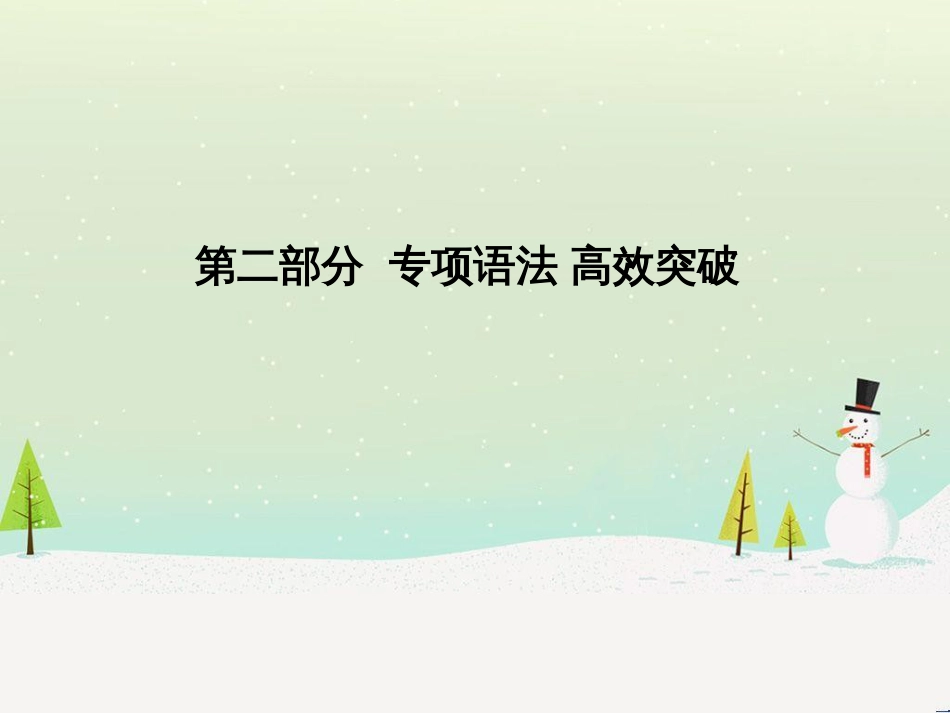 中考化学总复习 第二部分 专题复习 高分保障 专题二 课件 物质的转化与推断课件 新人教版 (34)_第1页