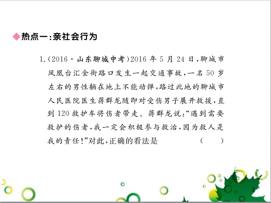 二年级数学上册 第2单元 100以内的加法和减法（退位减）课件 新人教版 (168)_第2页