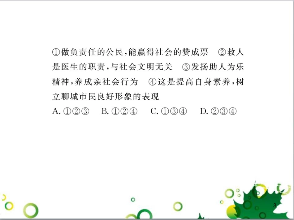 二年级数学上册 第2单元 100以内的加法和减法（退位减）课件 新人教版 (168)_第3页