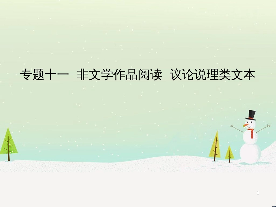 中考语文总复习 第二部分 语言运用 专题六 病句的辨析与修改（试题部分）课件 (10)_第1页