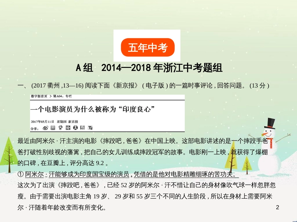 中考语文总复习 第二部分 语言运用 专题六 病句的辨析与修改（试题部分）课件 (10)_第2页